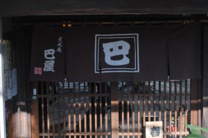 Main entrance of Tomoeya