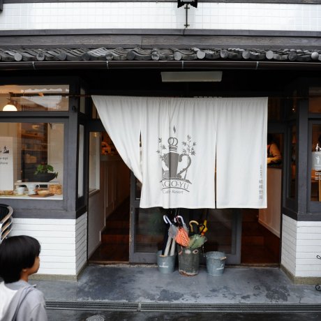 ร้านซากะโนะ-ยู ในอาราชิยามะ เกียวโต