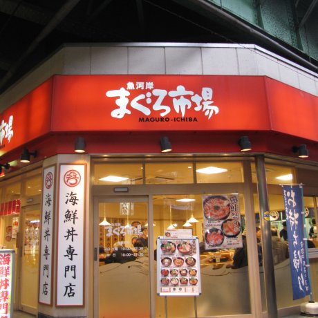 ร้านข้าวหน้าปลาดิบ Maguro-Ichiba 