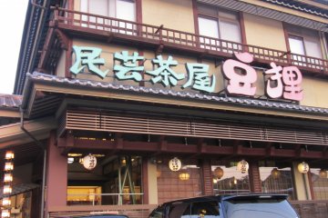 <p>The entrance to Mameda&nbsp;restaurant near Heian Shrine</p>